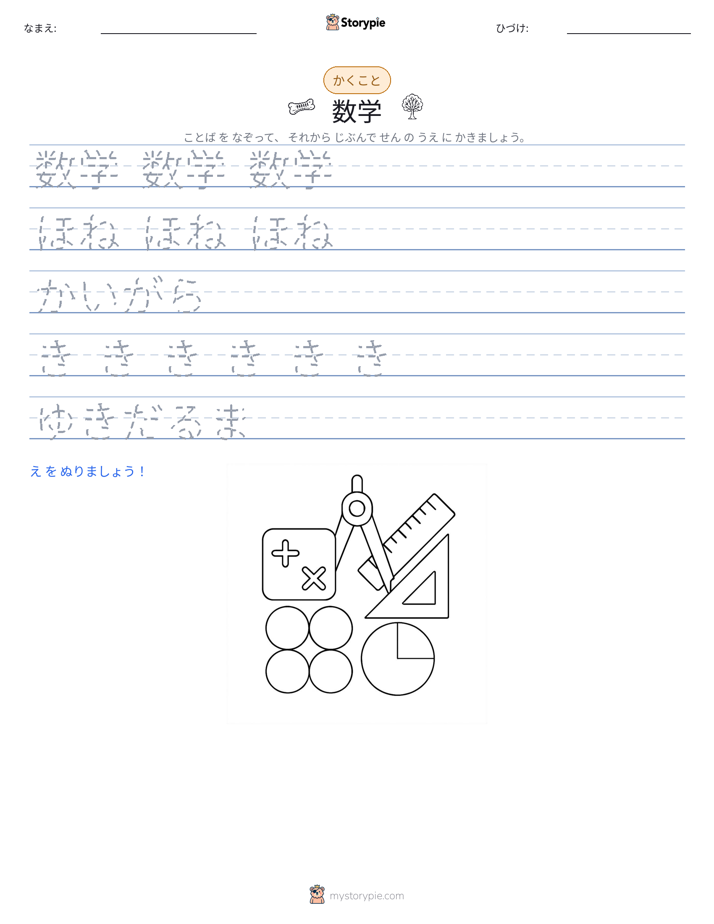 書き取り練習
