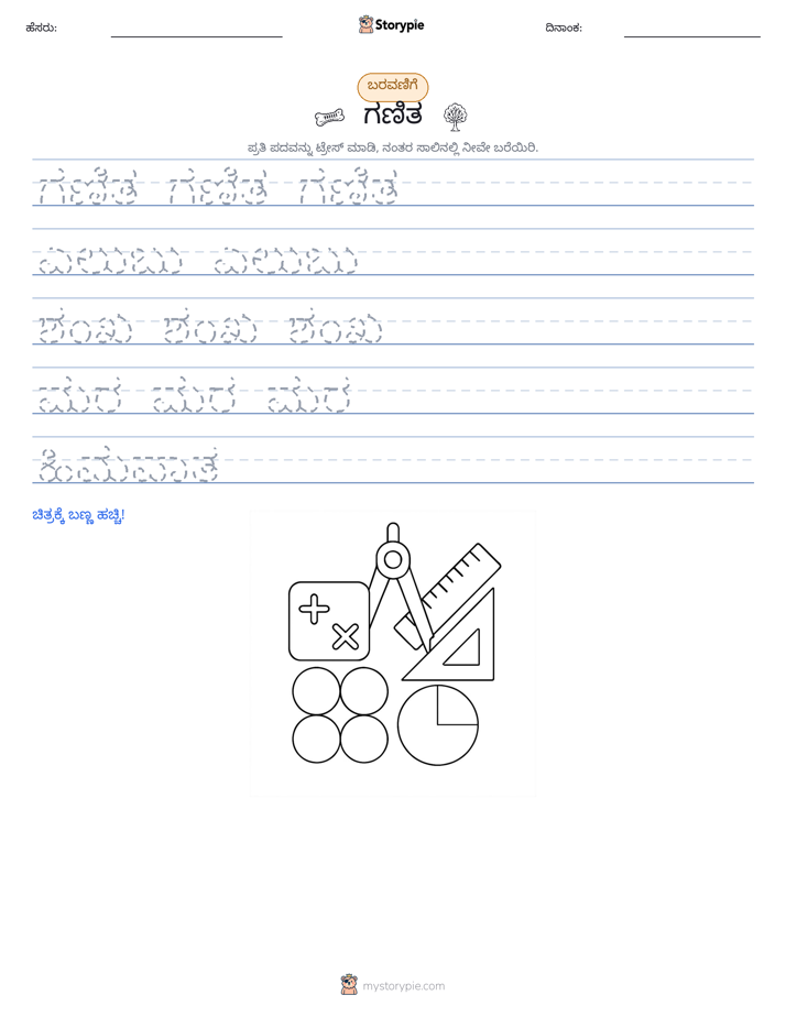 ಲೇಖನ ಅಭ್ಯಾಸ