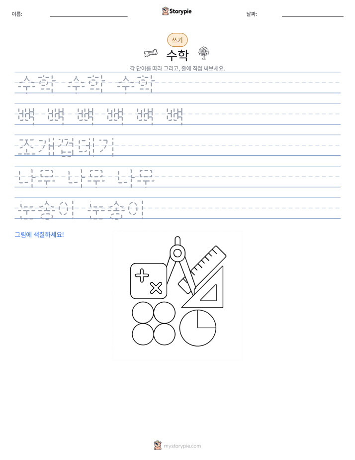 쓰기 연습