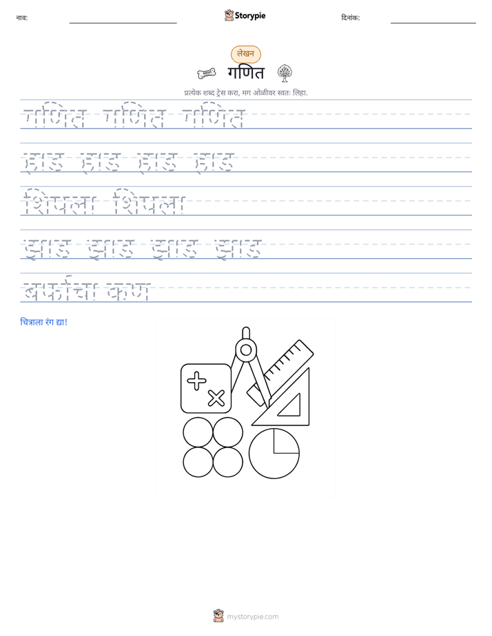लेखन सराव