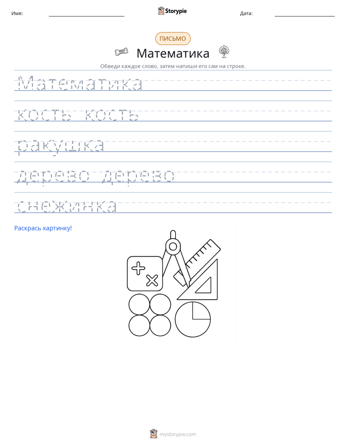 Практика письма