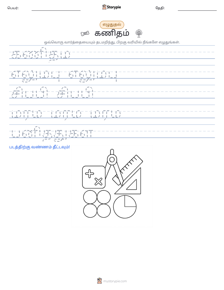 எழுத்து பயிற்சி