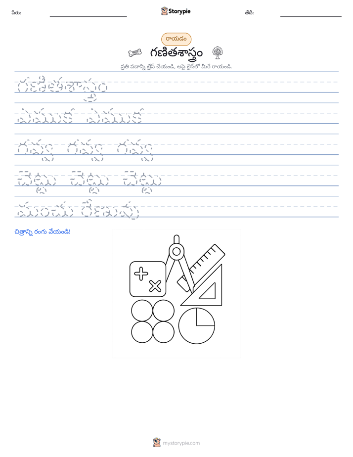 రాయడం సాధన