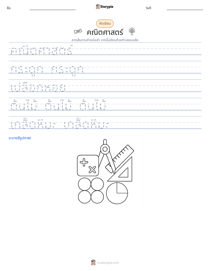 การฝึกเขียน