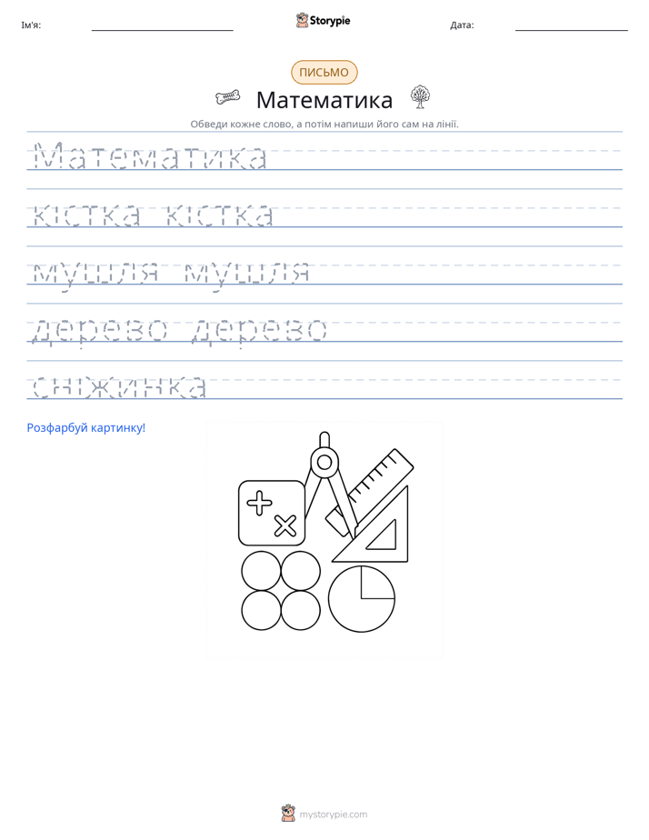 Практика письма