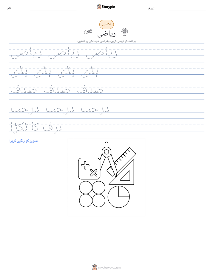 تحریری مشق