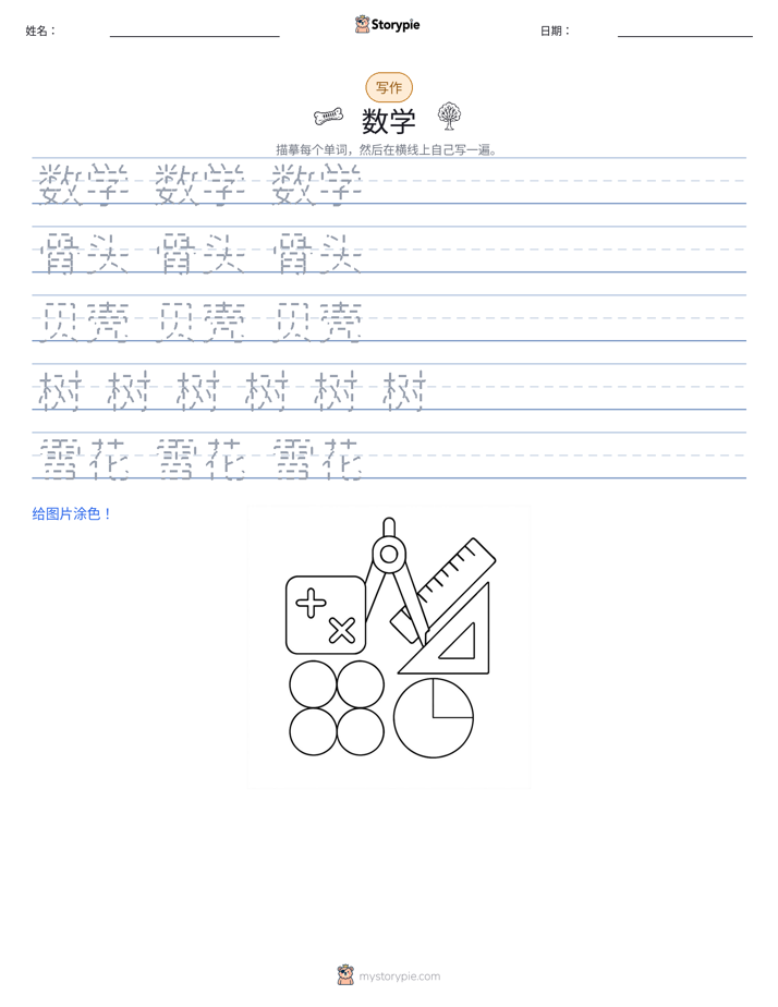 写作练习