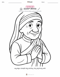 ಮದರ್ ತೆರೇಸಾ ಮುದ್ರಣೀಯ ಕಾರ್ಯಪತ್ರದ ಪೂರ್ವದೃಶ್ಯ
