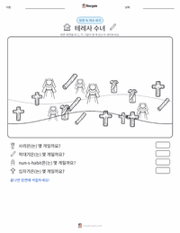 마더 테레사 인쇄 가능한 워크시트 미리보기