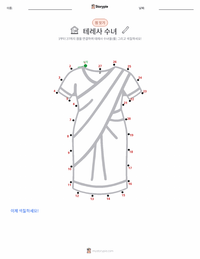 마더 테레사 인쇄 가능한 워크시트 미리보기