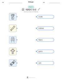 마더 테레사 인쇄 가능한 워크시트 미리보기