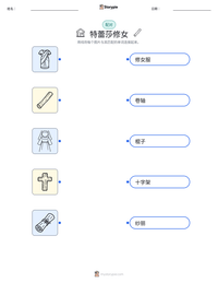特蕾莎修女 可打印工作表预览