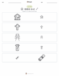 마더 테레사 인쇄 가능한 워크시트 미리보기