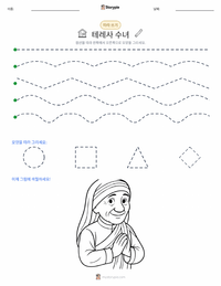 마더 테레사 인쇄 가능한 워크시트 미리보기