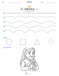 特蕾莎修女 可打印工作表预览