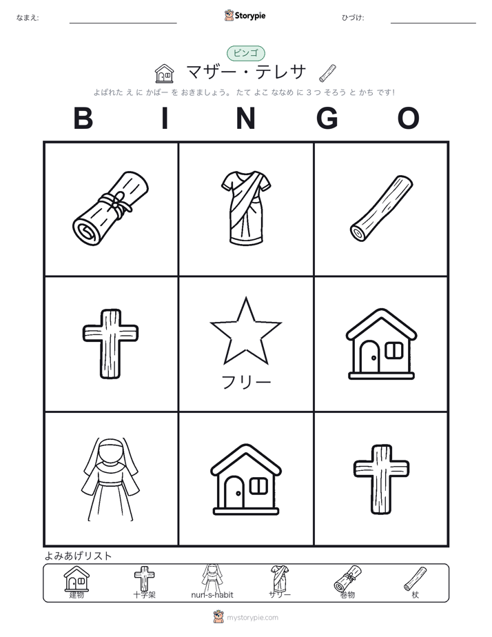 ピクチャービンゴ
