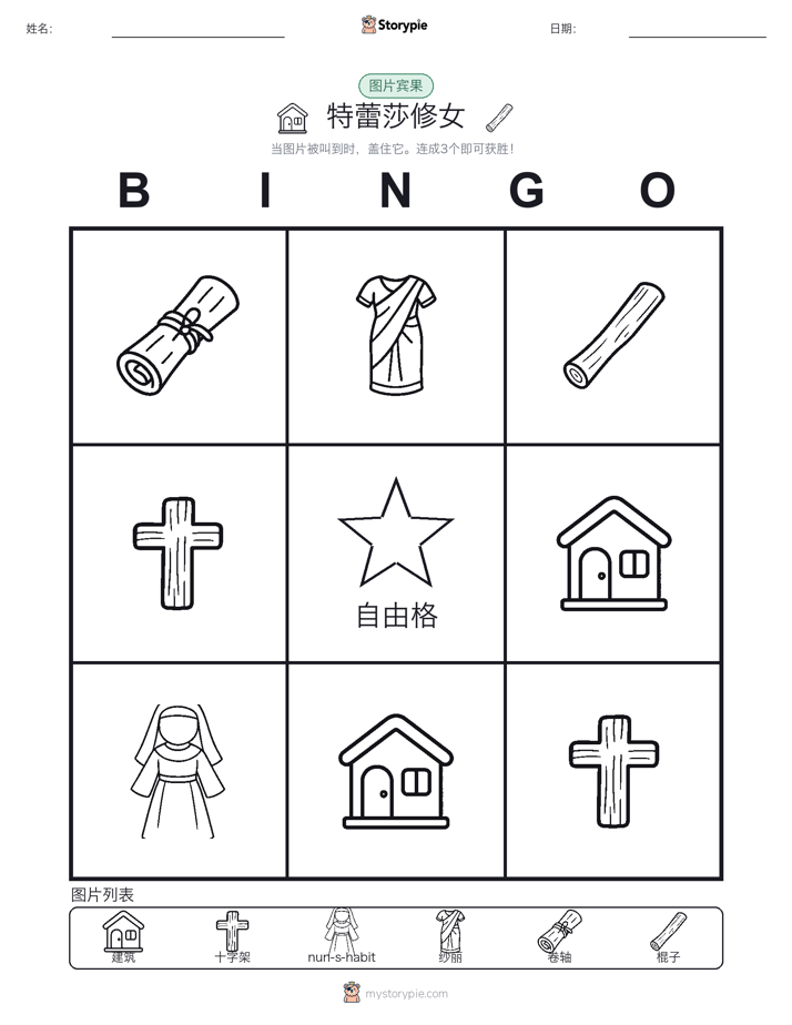 图片宾果