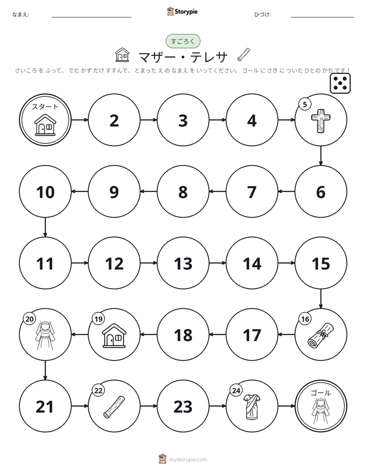 ロール＆ムーブゲーム
