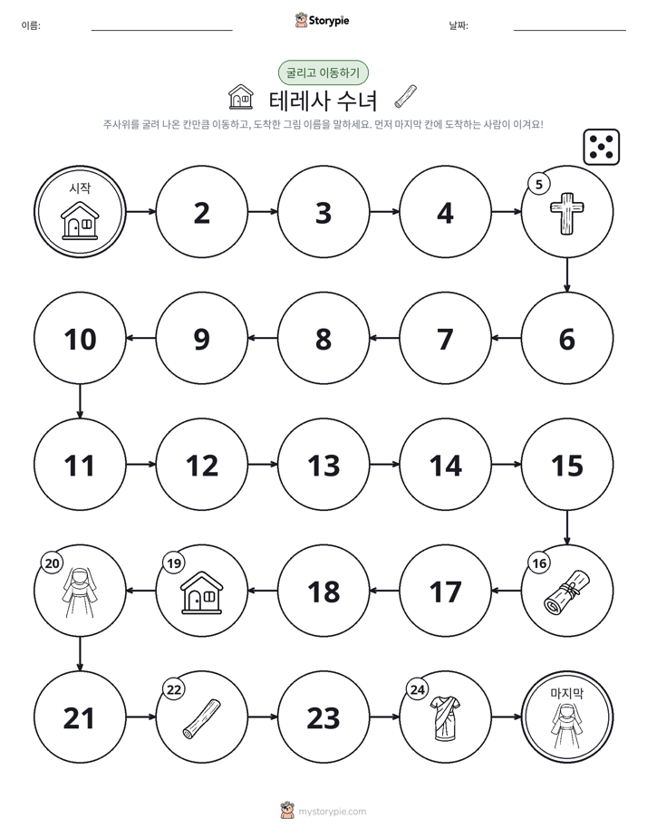 주사위 굴리고 이동하기 게임
