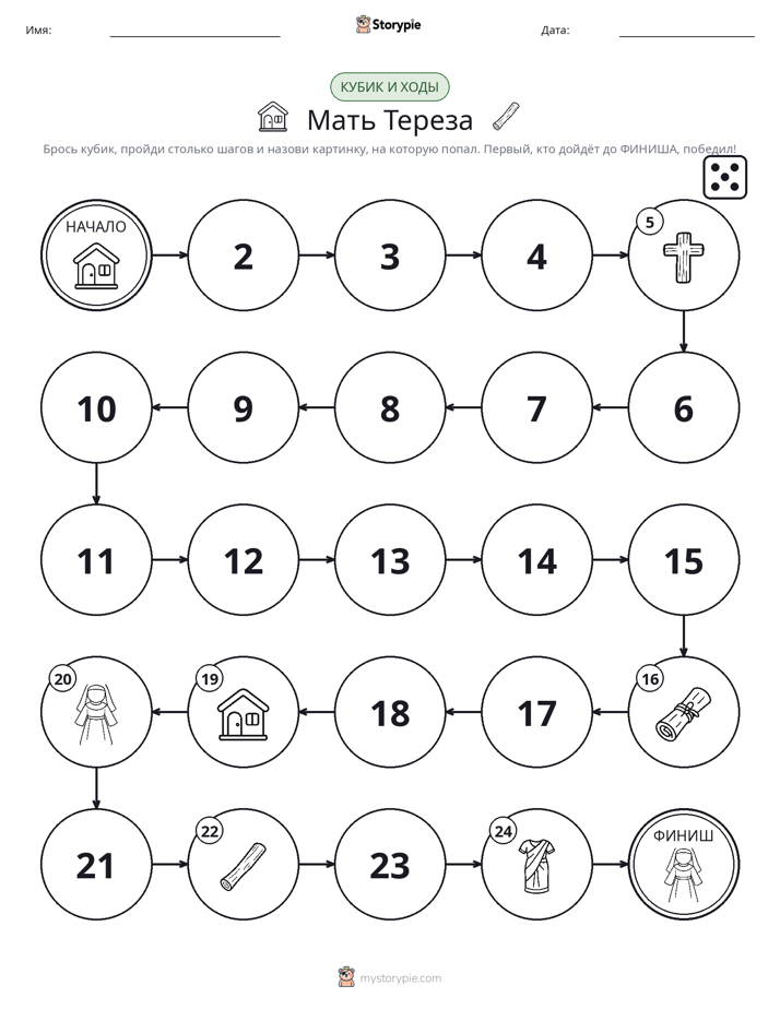 Игра: катай и двигайся