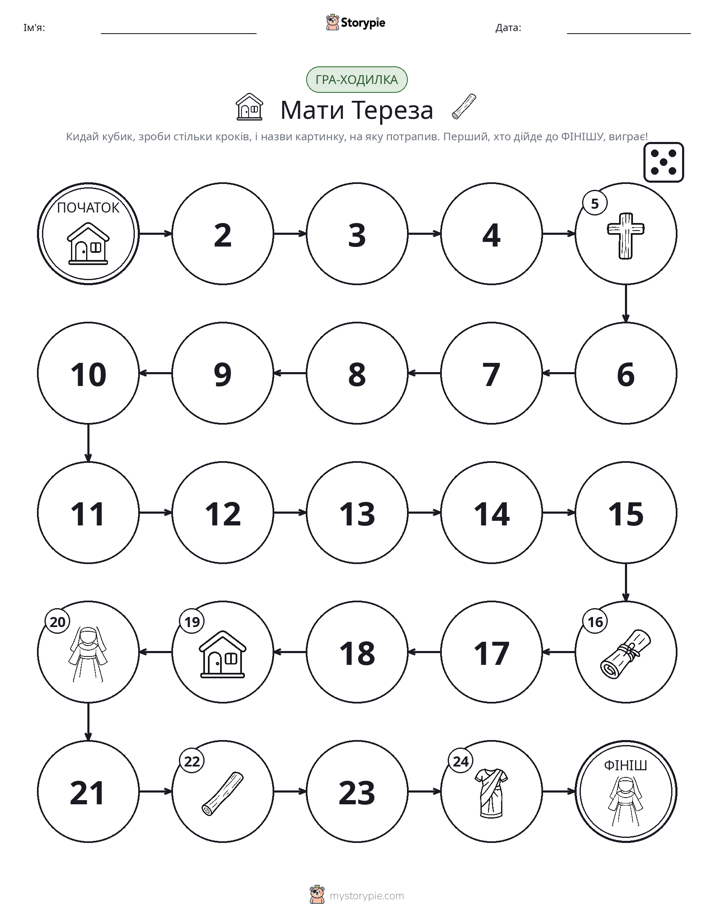 Гра Катай та Рухайся