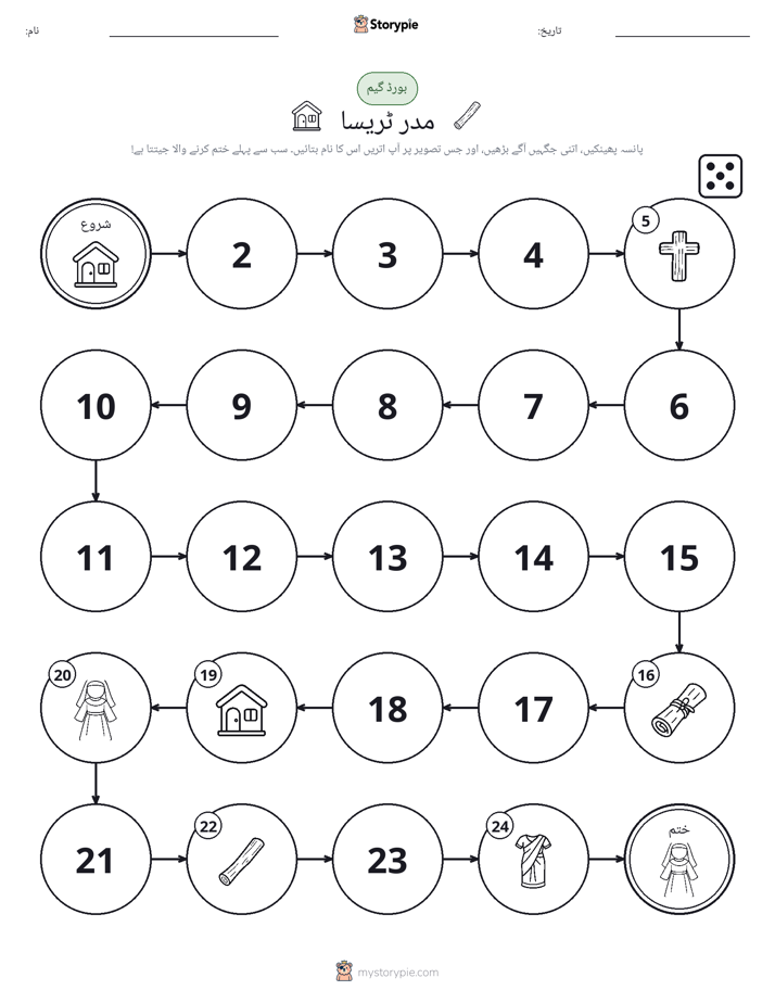 رول اور منتقل کریں کھیل