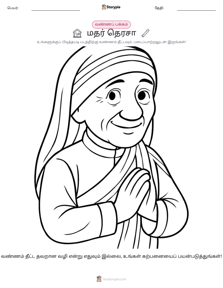 வண்ணம் போடும் பக்கம்