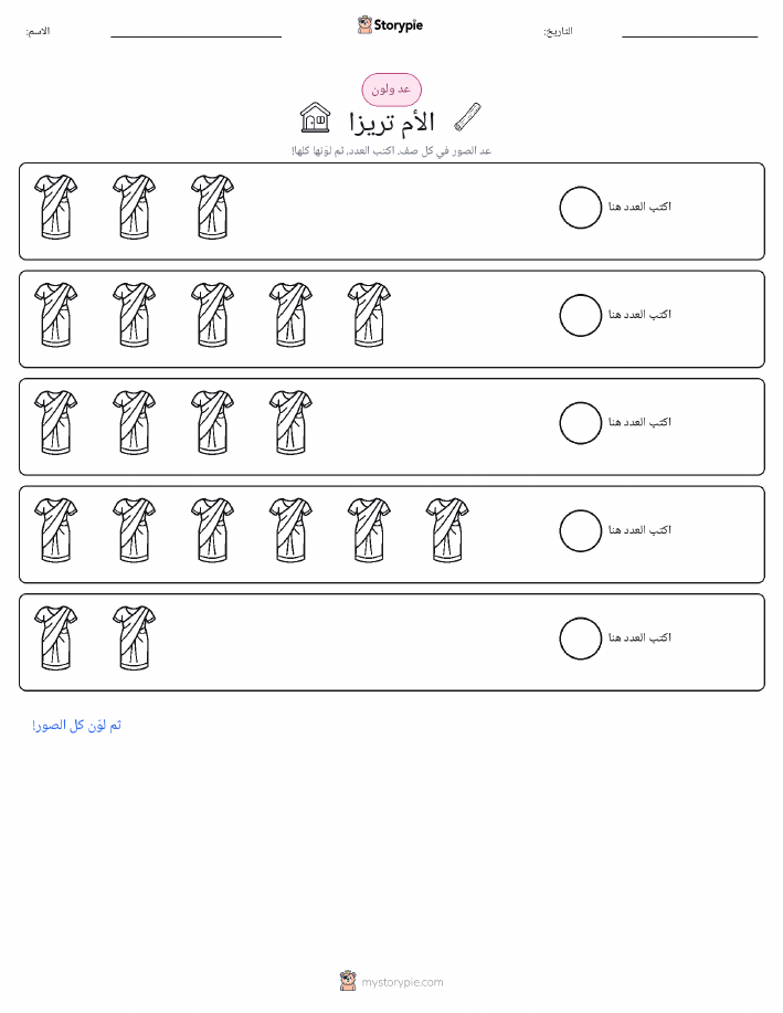 عد و لون