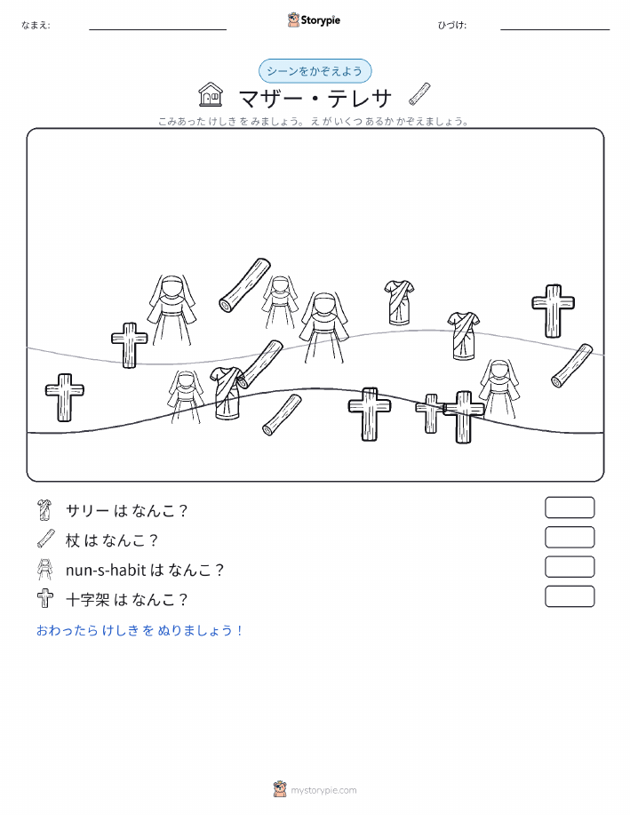 カウントシーン