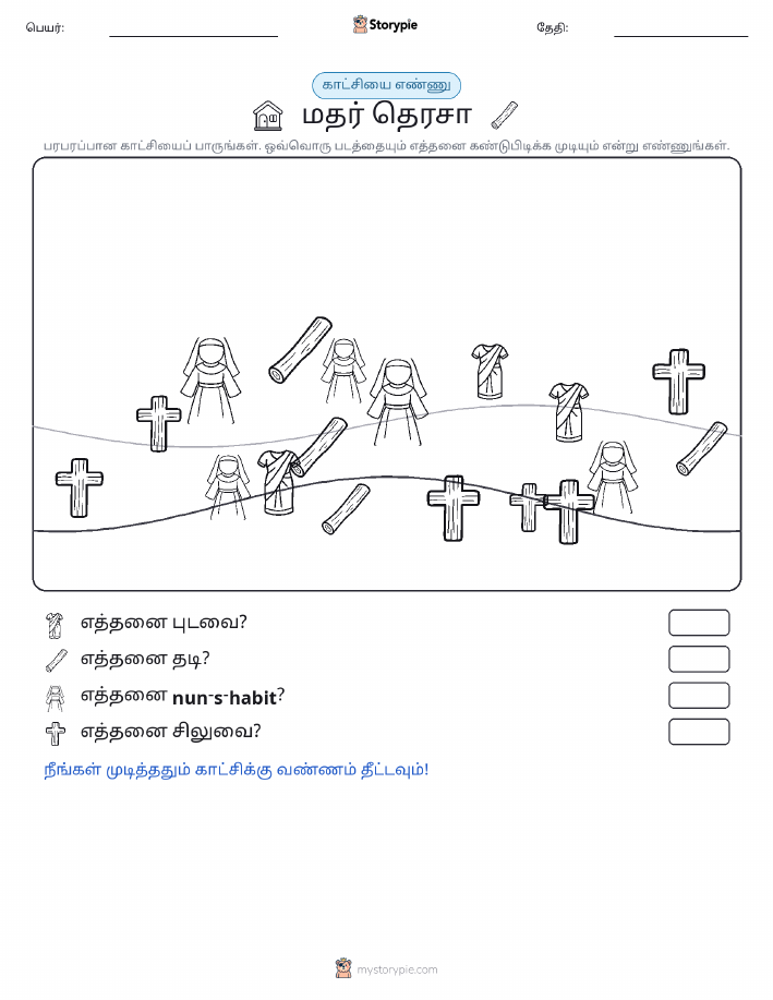எண்ணிக்கை காட்சி