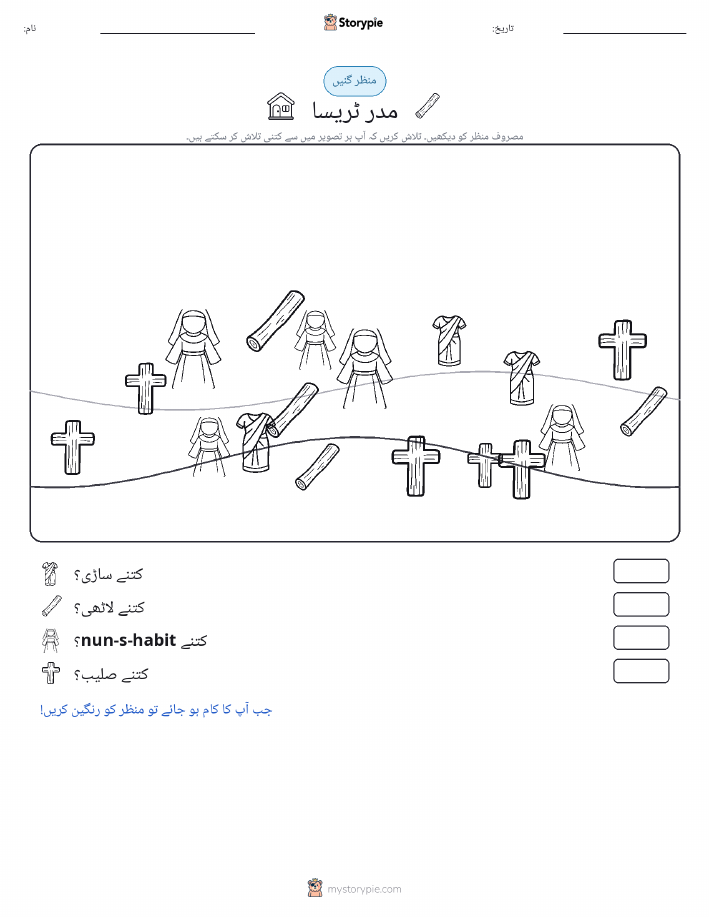 گنتی کا منظر