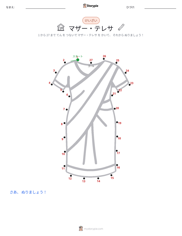 点つなぎ
