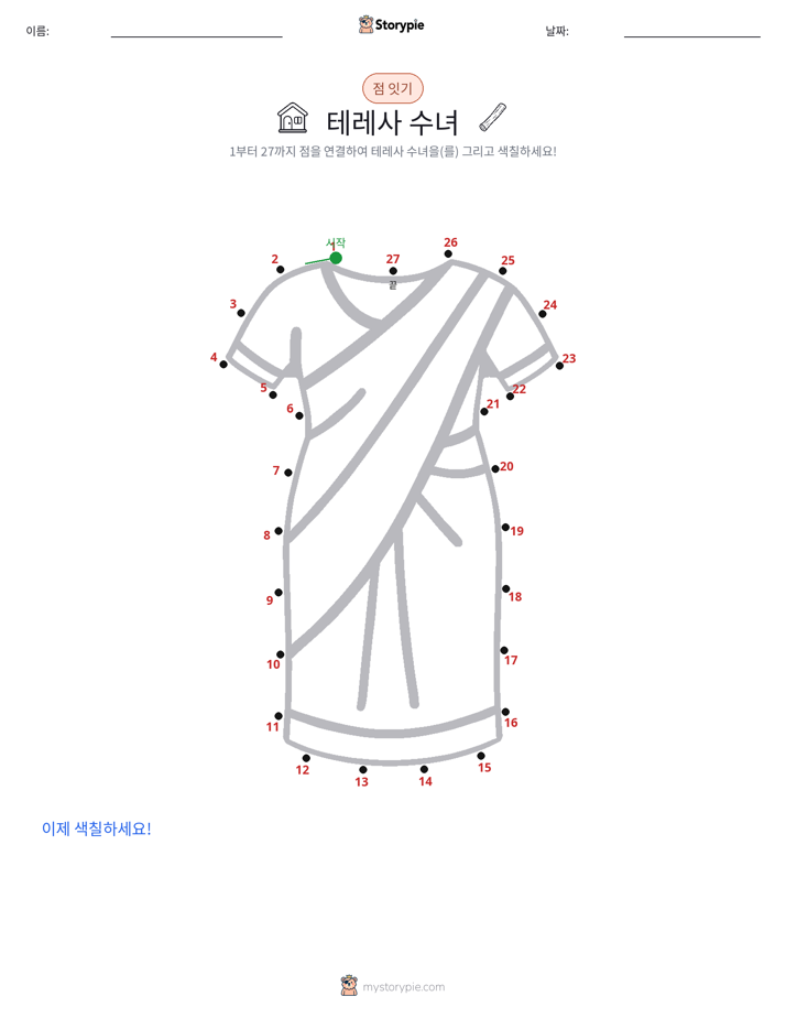 점 연결하기