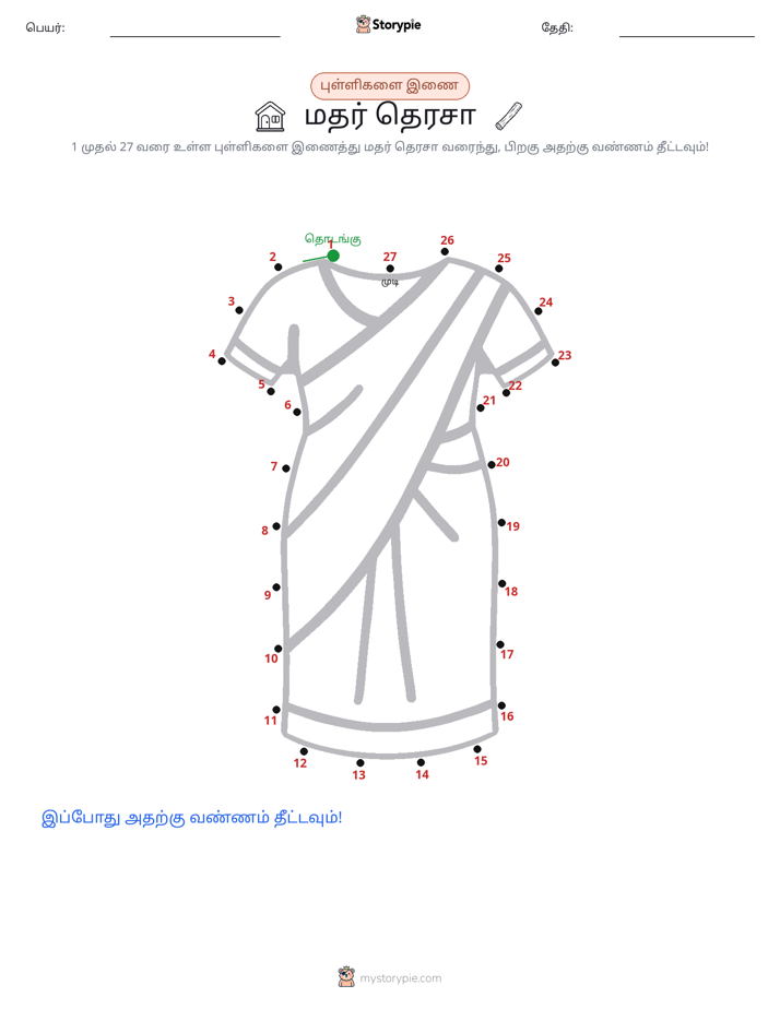 முத்து இணைப்பு