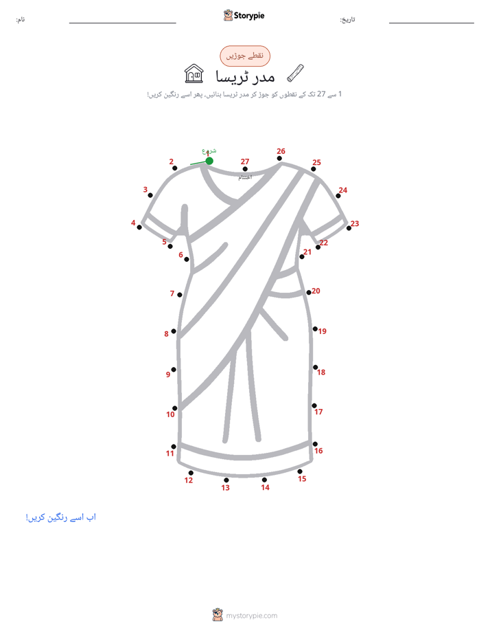 نقطے سے نقطے تک