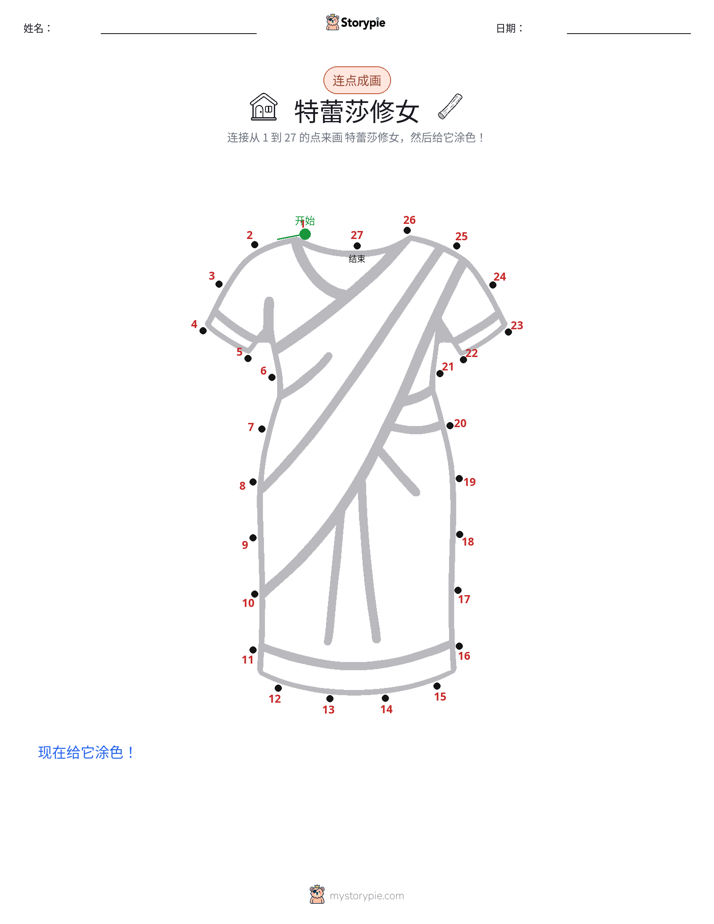 连点成线