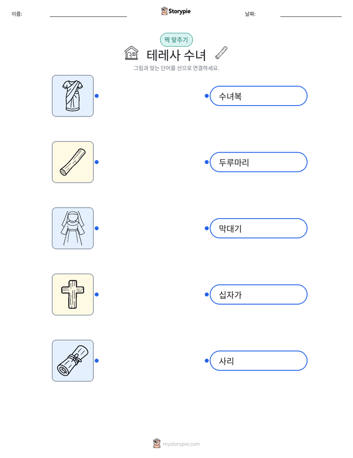 그림 맞추기