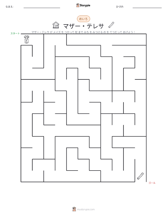 迷路