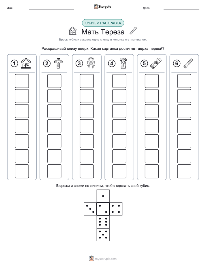 Катать и раскрашивать