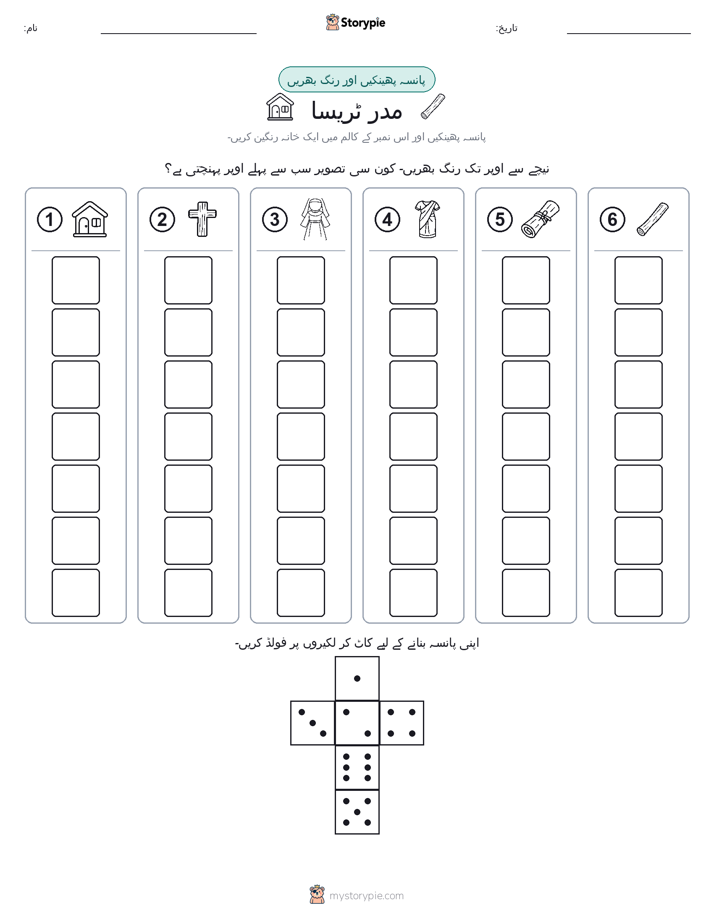 رول اور رنگ