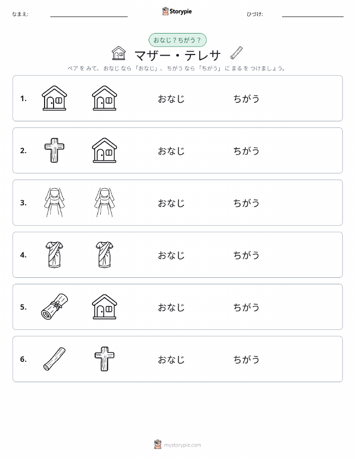 同じか違うか