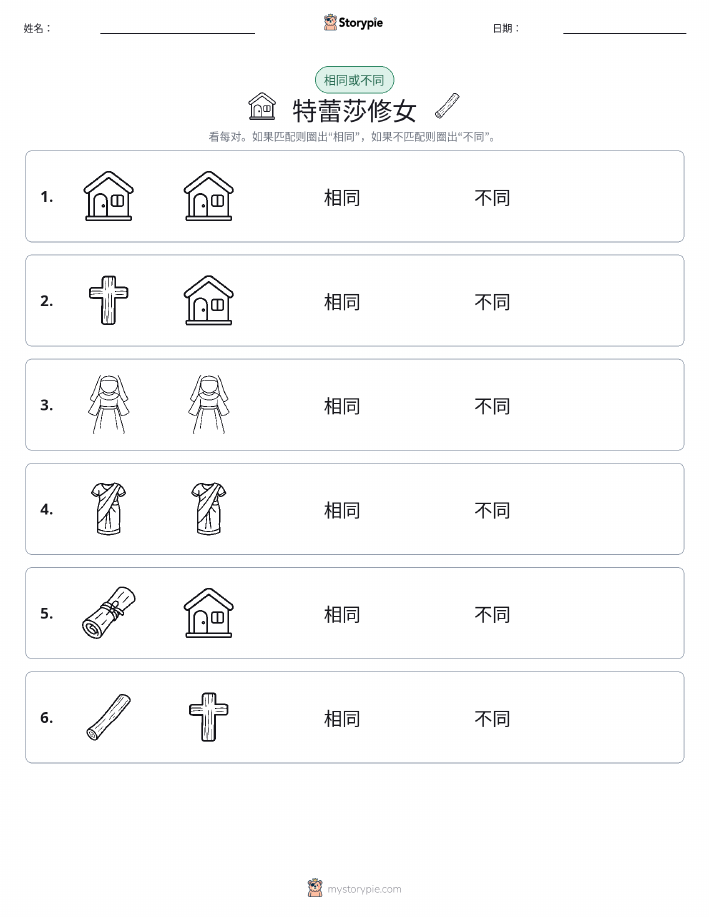 相同或不同
