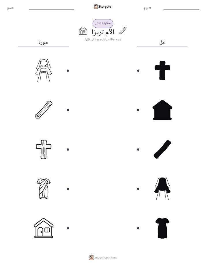 مطابقة الظل