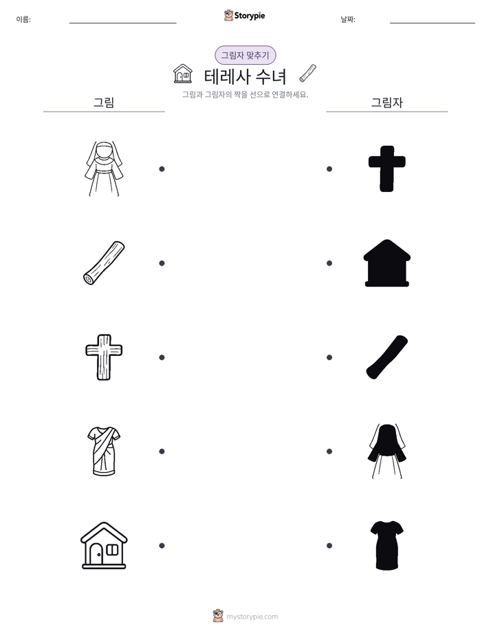 그림자 맞추기