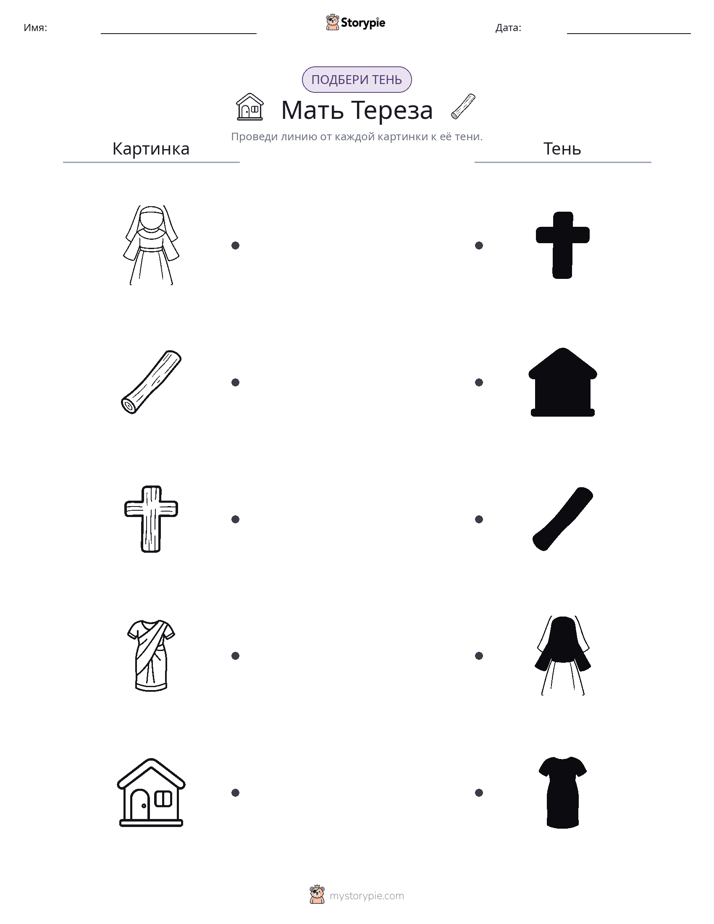 Сопоставление теней