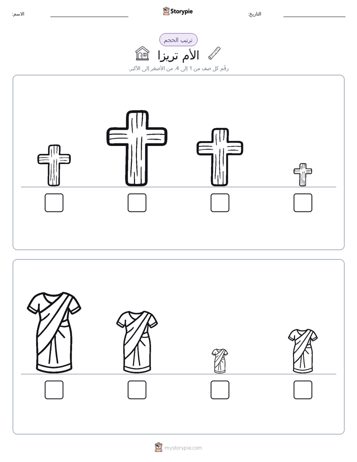 ترتيب الحجم
