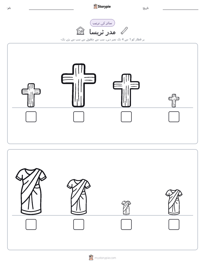 سائز کی ترتیب