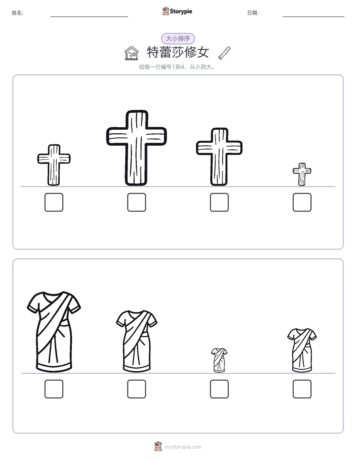 大小排序