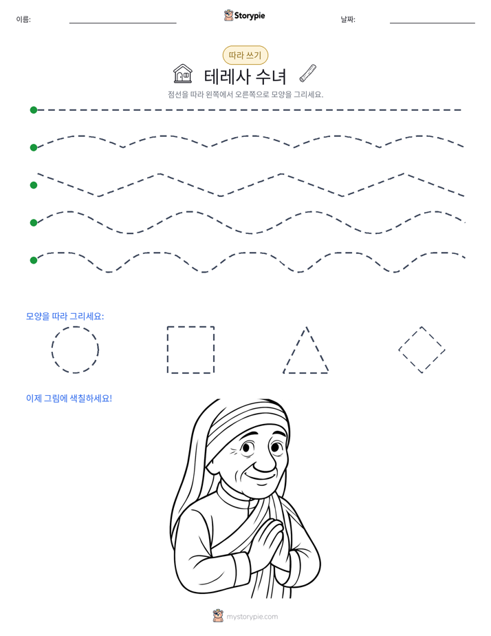 따라 쓰기