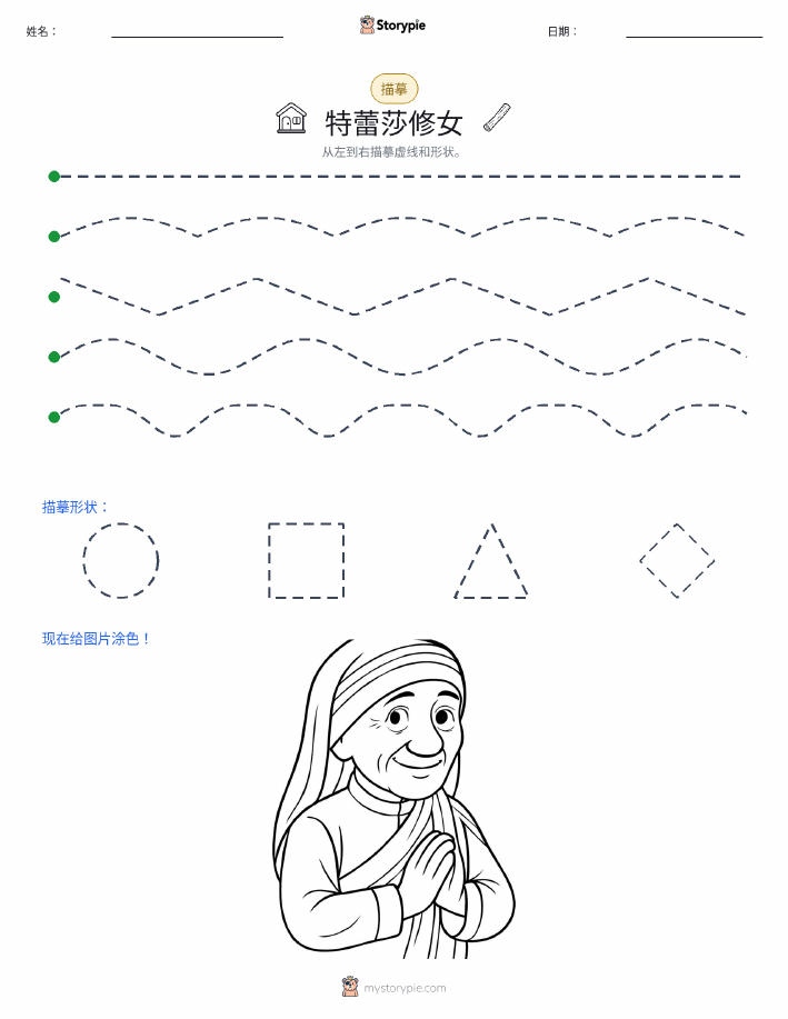 描摹